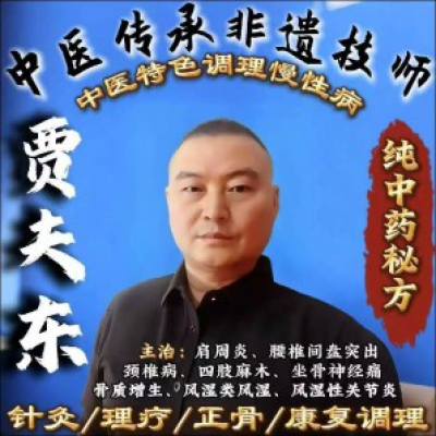 贾夫东